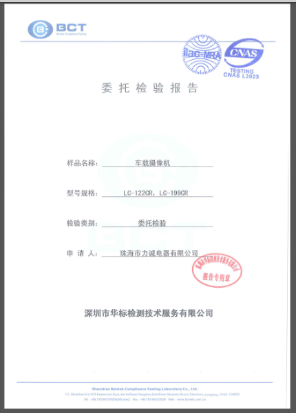 车载摄像机检测报告.png